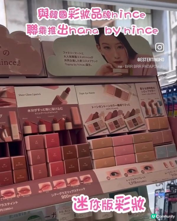 日本便利店 💕 聯名迷你版韓系彩妝