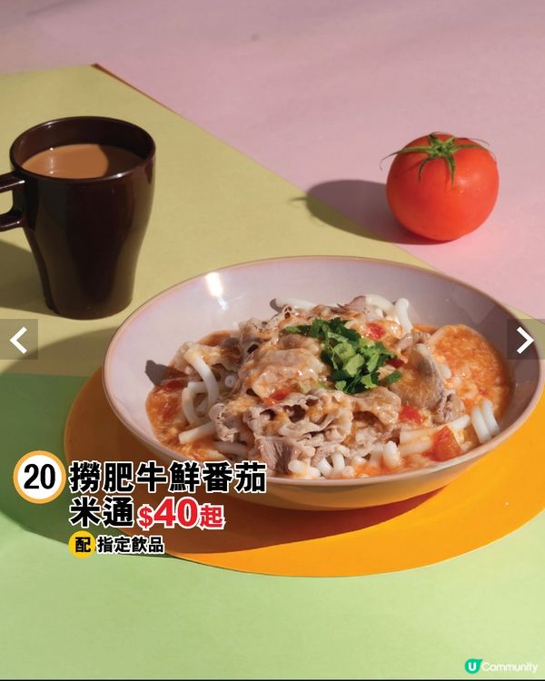 最想食肥牛蕃茄米通，豐富早餐健康又夠營養又唔會咁重口味。