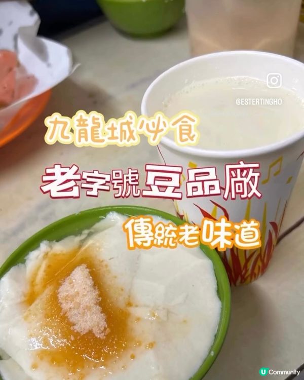 老字號豆腐
