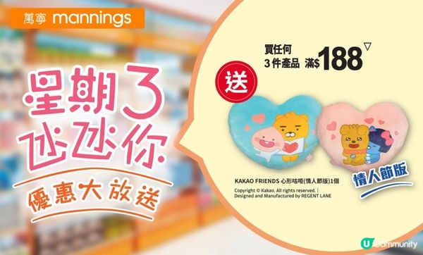 逢星期三 ｜萬寧任何產品買滿$188