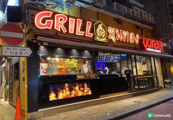 中環美食推薦！Grill ขุนทอง