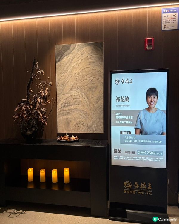 秋土冬養生好去處📍手技王･按摩･SPA