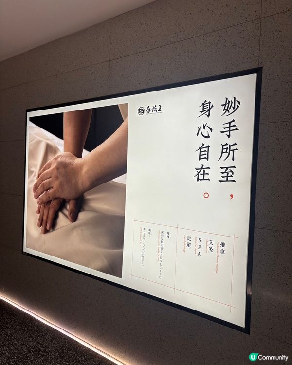 秋土冬養生好去處📍手技王･按摩･SPA