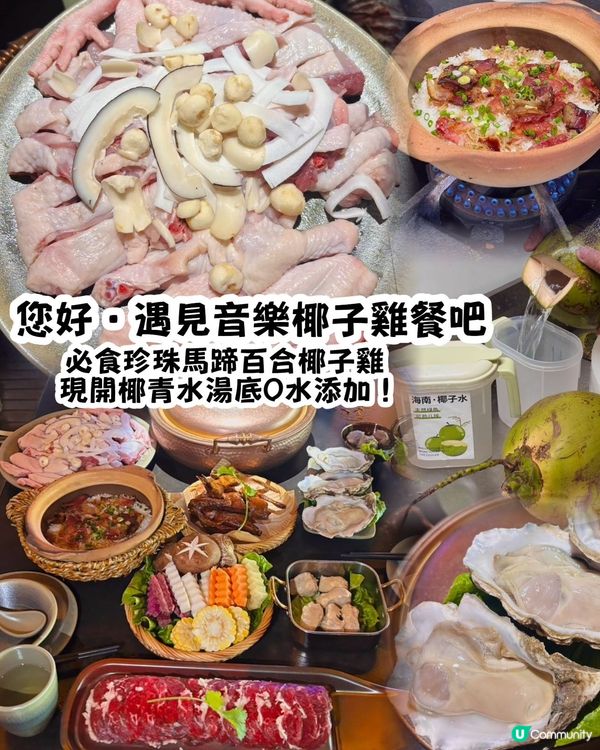 只需人均 60 + 就食到超正椰子雞🐓