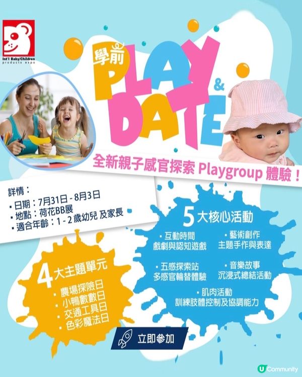 【展覽優惠！早鳥8折搶飛🎟️】快啲嚟玩！👶🏻