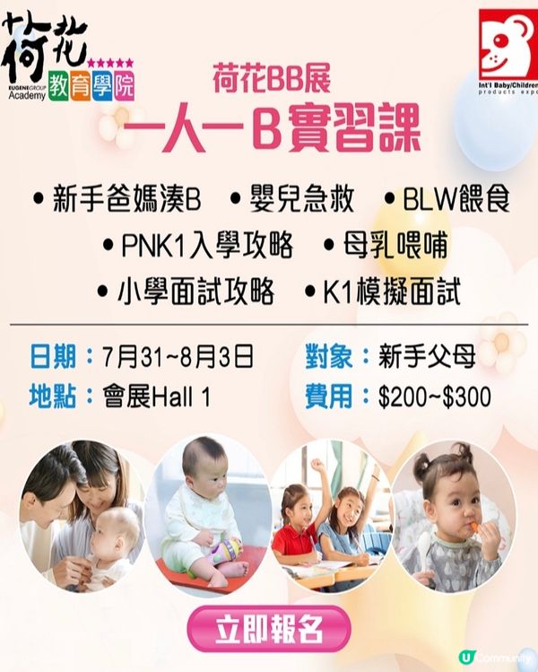 【展覽優惠！早鳥8折搶飛🎟️】快啲嚟玩！👶🏻