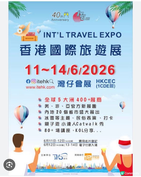 這個展覽一定可以找有用的旅遊資訊，亦會好玩
