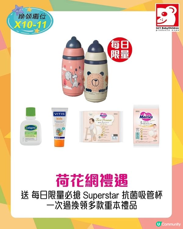 Bb展筍位唔執輸！免費野好多！🤩