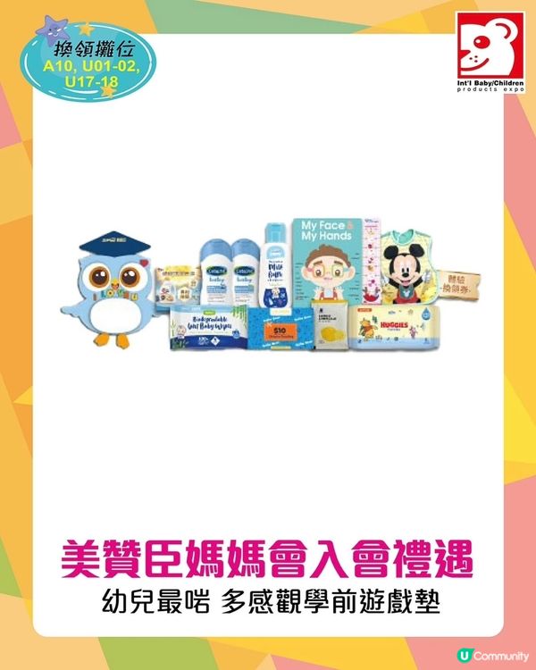 Bb展筍位唔執輸！免費野好多！🤩
