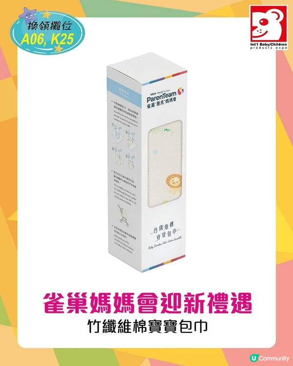 Bb展筍位唔執輸！免費野好多！🤩