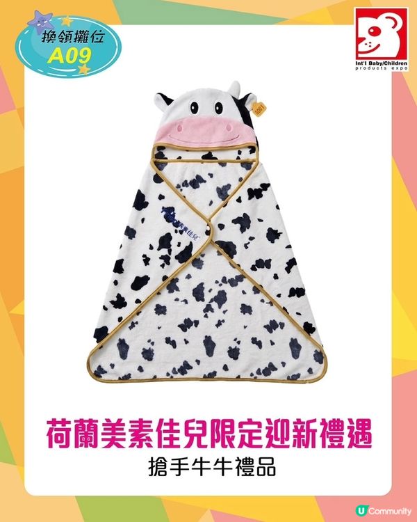 Bb展筍位唔執輸！免費野好多！🤩