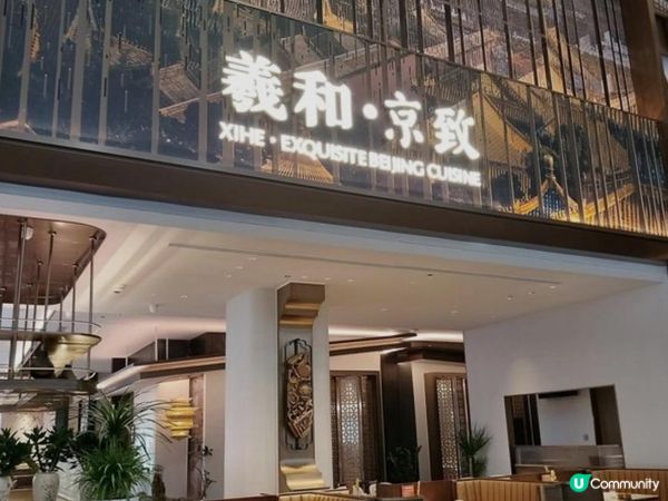 萬象城一期「羲和.京致」美食推介6