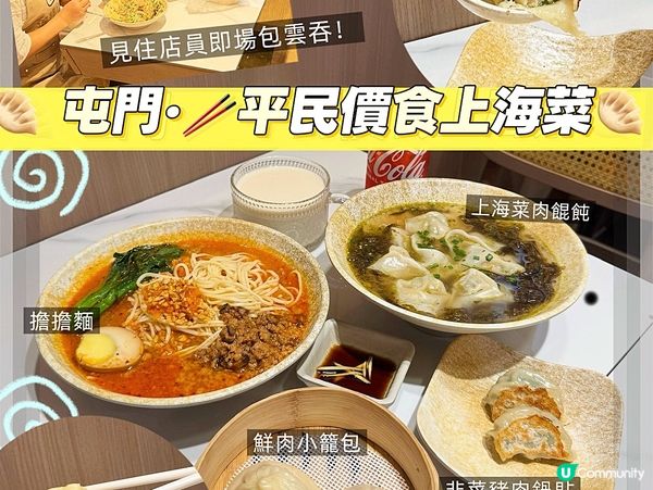🥟🥟 屯門·見住店員即場包雲吞!🥢