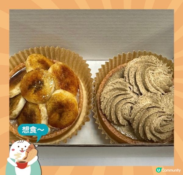 抵食的甜品tart 