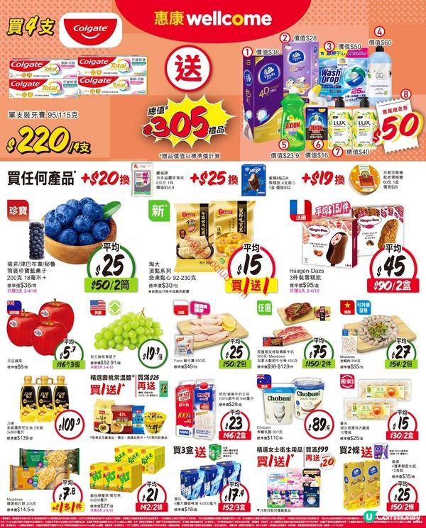 惠康本週激抵優惠攻略：掃貨必睇清單，買滿即送總值 $305 豐富禮品！