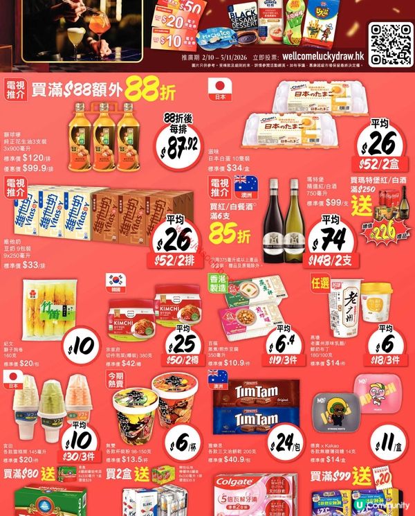 惠康本週激抵優惠攻略：掃貨必睇清單，買滿即送總值 $305 豐富禮品！