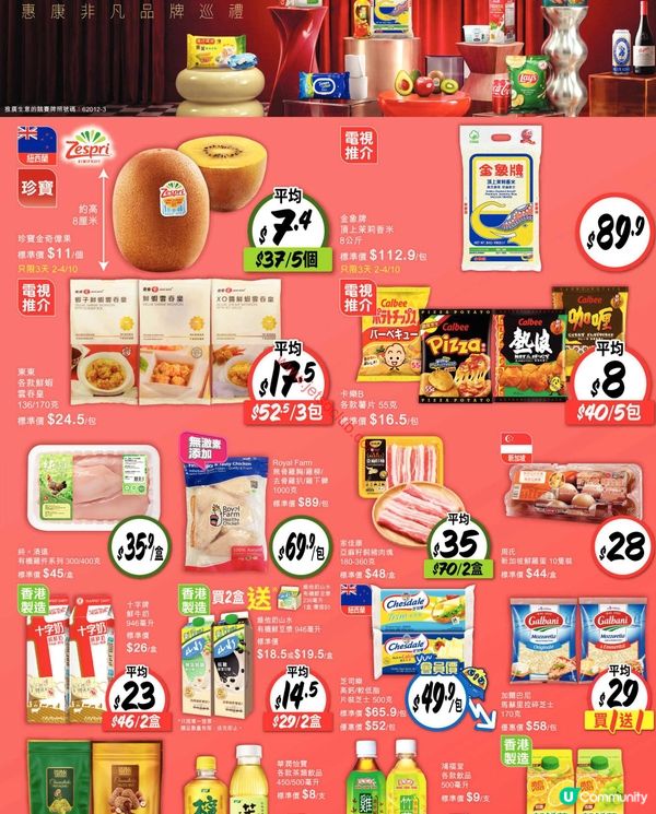 惠康本週激抵優惠攻略：掃貨必睇清單，買滿即送總值 $305 豐富禮品！