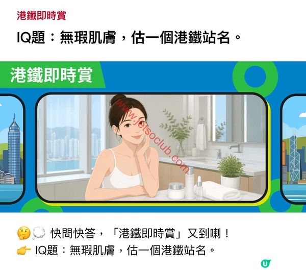 MTR Mobile：港鐵即時賞（8月限定）