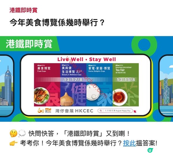 港鐵即時賞：八月精選優惠代碼！