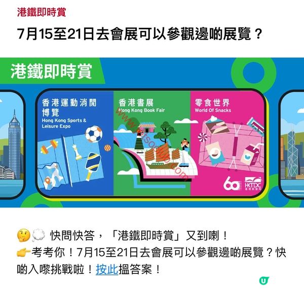 港鐵即時賞：7月限定優惠代碼等你拎！