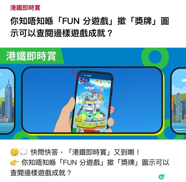 【限時優惠】港鐵即時賞！即刻掃碼贏取驚喜獎賞！
