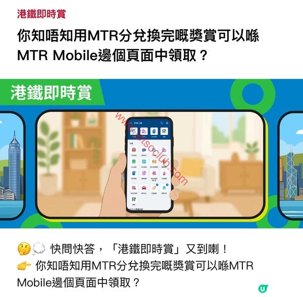 【限時優惠】MTR Mobile 港鐵即時賞：免費換領指定獎賞！