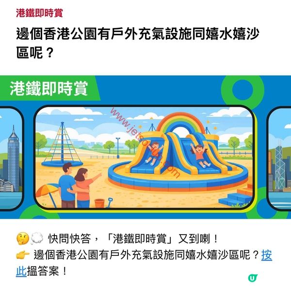 Jetso Club 獨家優惠：MTR Mobile 即時賞，輕鬆賺取積分！