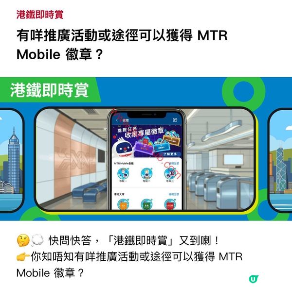 【限時優惠】MTR Mobile 港鐵即時賞 ． 積分獎賞等你攞！