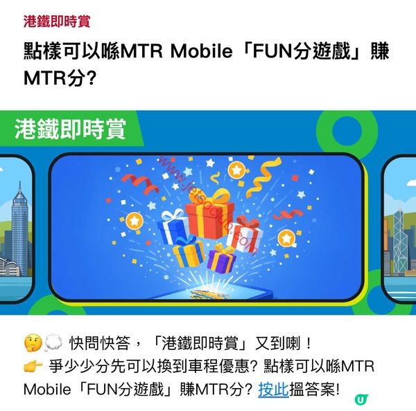 MTR Mobile 港鐵即時賞：每日更新優惠代碼，輕鬆賺取積分！