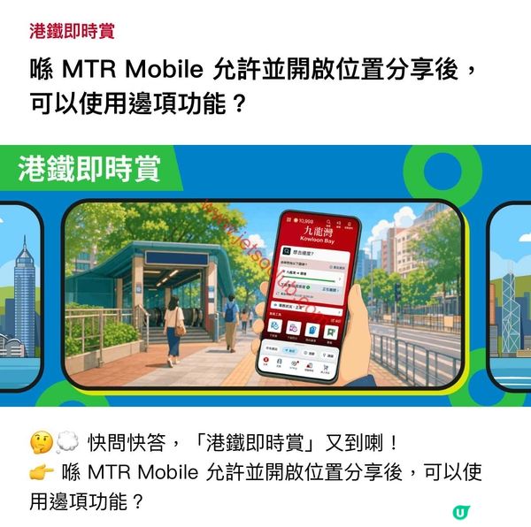 MTR Mobile：港鐵即時賞（7月29日）
