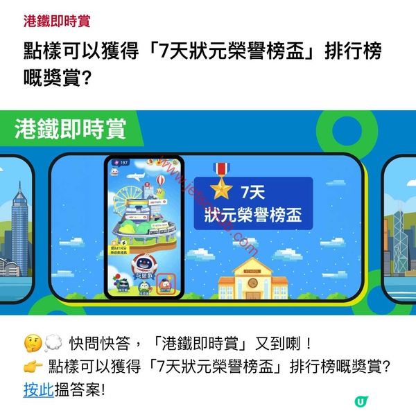 MTR Mobile：港鐵即時賞！把握限時優惠，輕鬆賺取獎賞！
