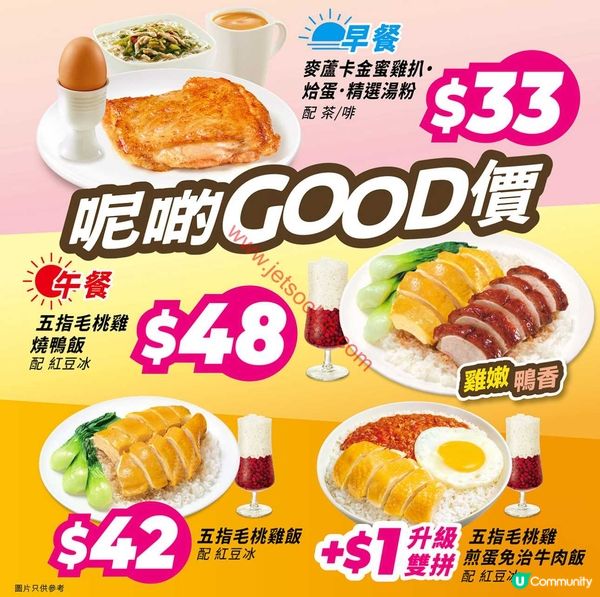 大家樂：最新「呢啲GOOD價」早午餐優惠！