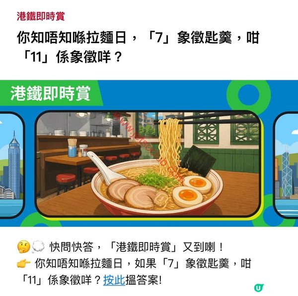 【限時優惠】MTR Mobile 即時賞！8月31日記得拎走你嘅獎賞！
