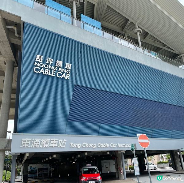 天氣好好就搭纜車東涌去大嶼山，喺纜車上面可以360度欣賞東涌...