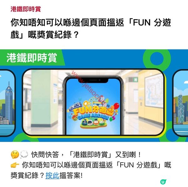 MTR Mobile：港鐵即時賞（6月10日）