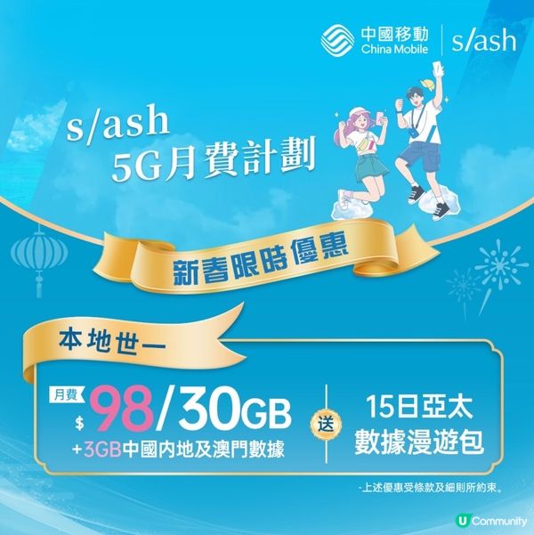 去旅行上網唔使驚 ✈️  $98/月數據任用