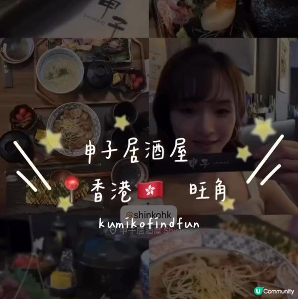 申子居酒屋 📍香港🇭🇰 旺角