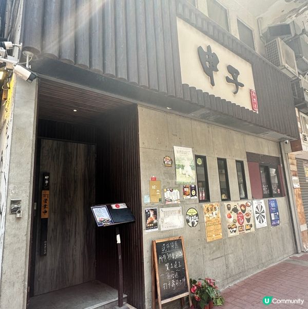 申子居酒屋 📍香港🇭🇰 旺角