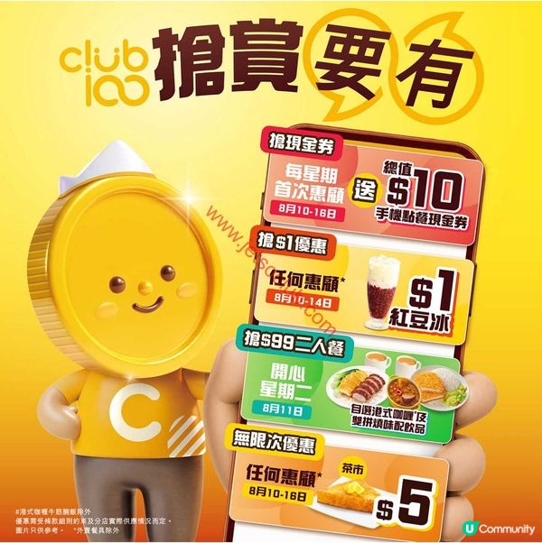 大家樂會員尊享！連串驚喜優惠等你拎！