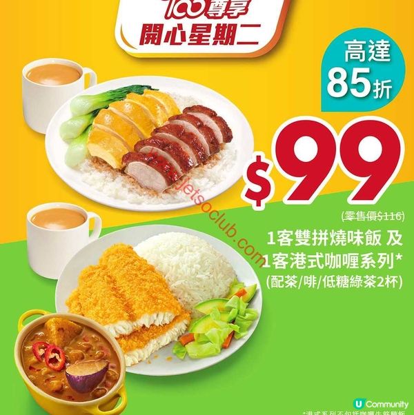 大家樂會員尊享！連串驚喜優惠等你拎！