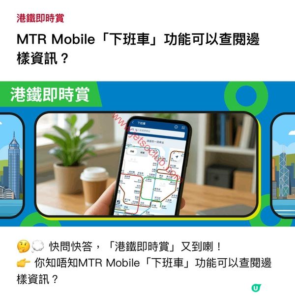 MTR Mobile：解鎖即時賞！6月3日限定優惠碼等你拎