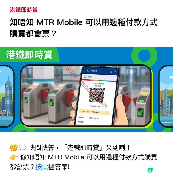 MTR Mobile 即時賞：把握八月限定優惠！