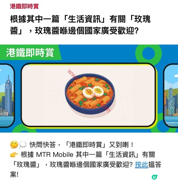 港鐵即時賞：週末限定禮遇，下載App即享驚喜優惠！