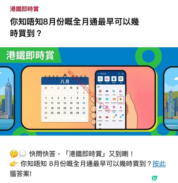 MTR Mobile：港鐵即時賞（7月24日）