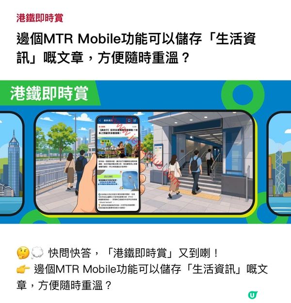 【港鐵即時賞】錯過不再！8月24日限定推廣代碼，輕鬆賺取額外賞！