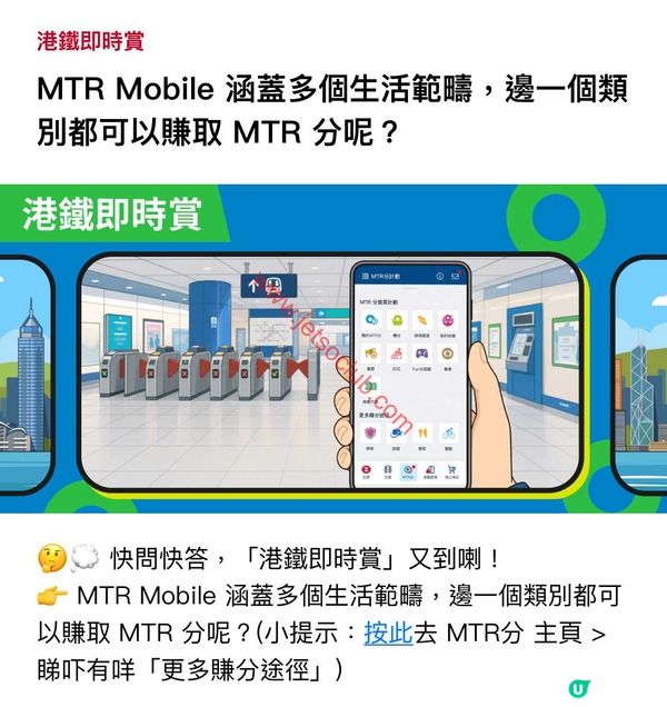 MTR Mobile：港鐵即時賞（8月19日）