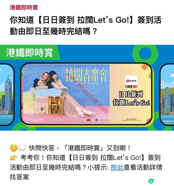 Jetso Club：夏日激賞！免費換領人氣零食