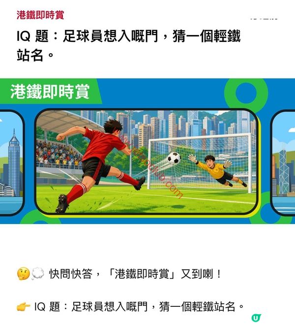 MTR Mobile：港鐵即時賞（7月15日）- 搶先賺取積分！