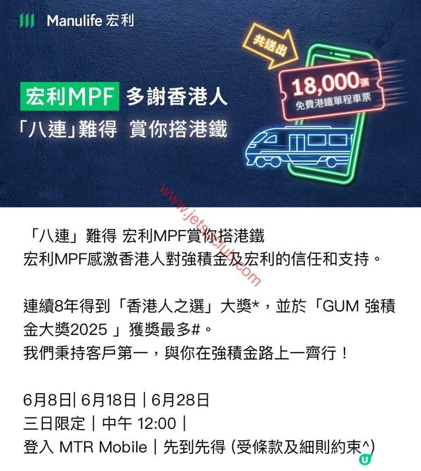 曼富寶MPF 感激香港人！免費港鐵單程車票等你拎！