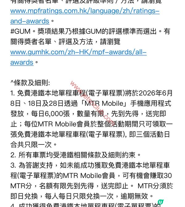曼富寶MPF 感激香港人！免費港鐵單程車票等你拎！
